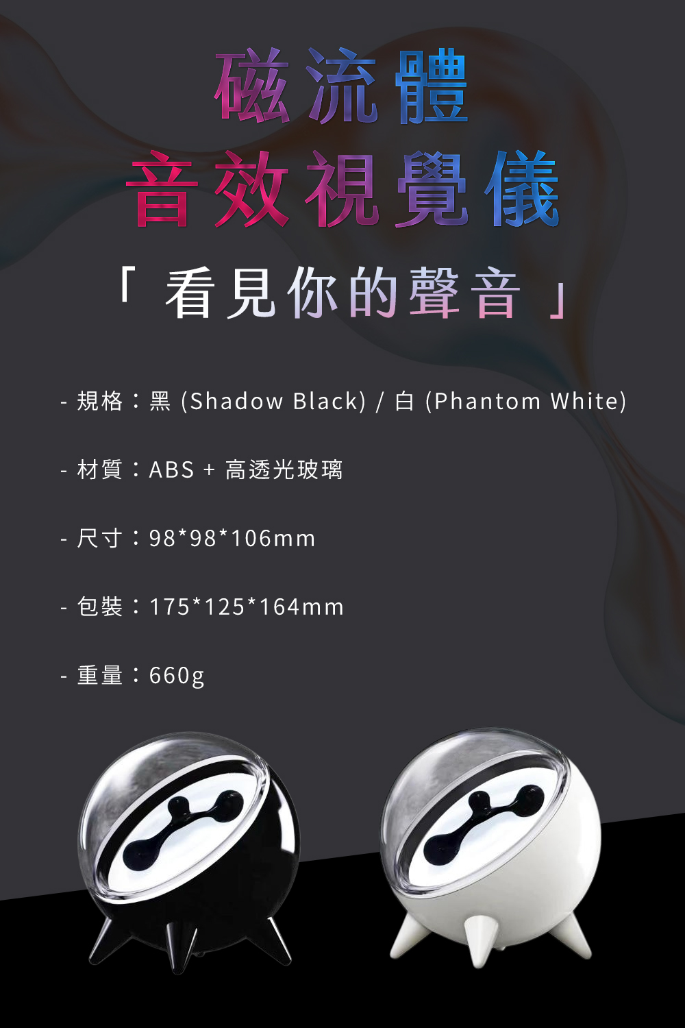 磁流體音效視覺儀